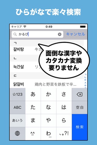 韓国語食の大辞典 screenshot 2