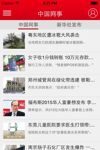 中国周村 screenshot 4