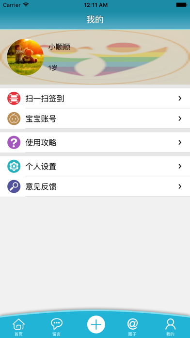 七彩萌宝 screenshot 2