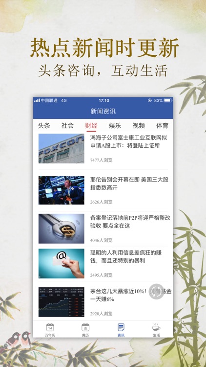 日历360  - 掌上生活天气万年历 screenshot-3