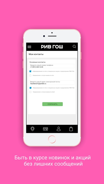 РИВ ГОШ Парфюмерия и Косметика screenshot-5