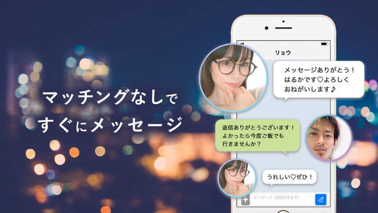 出会いのJメールでマッチング