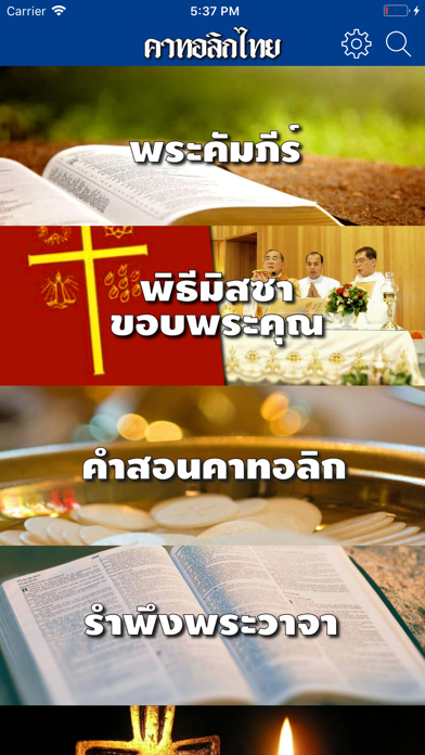 Catholic Thai screenshot 2