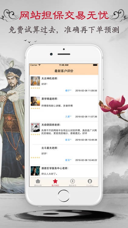 算卦大师 screenshot-3