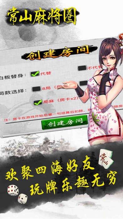 常山麻将圈 screenshot 4