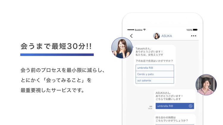 Bubble「人と人とのドラマを加速する」