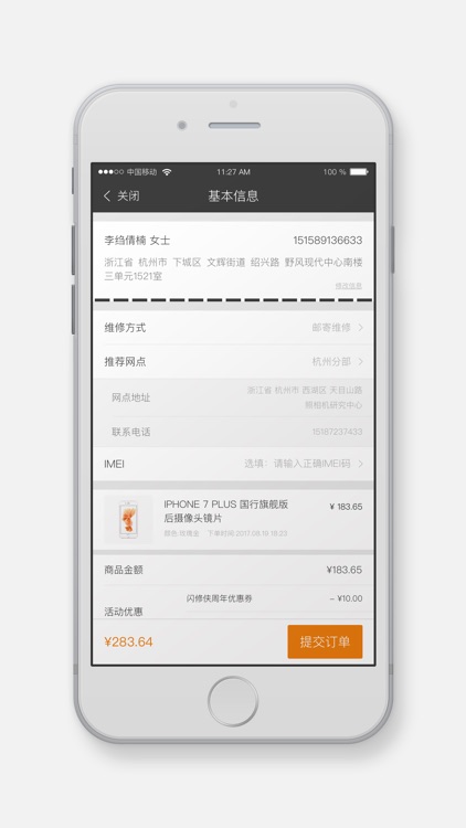 闪修侠-手机上门快修平台 screenshot-3