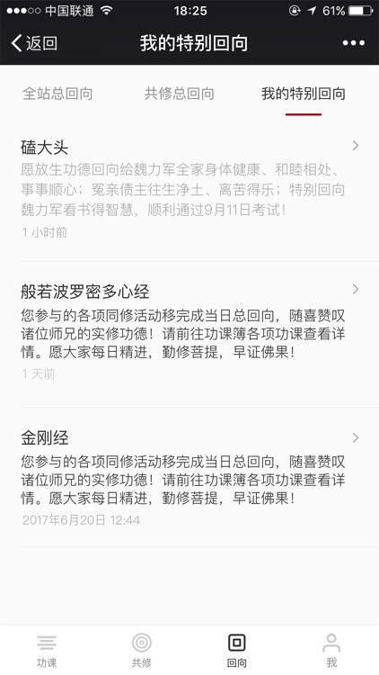 云道助手-念佛经咒修行计数器 screenshot-4