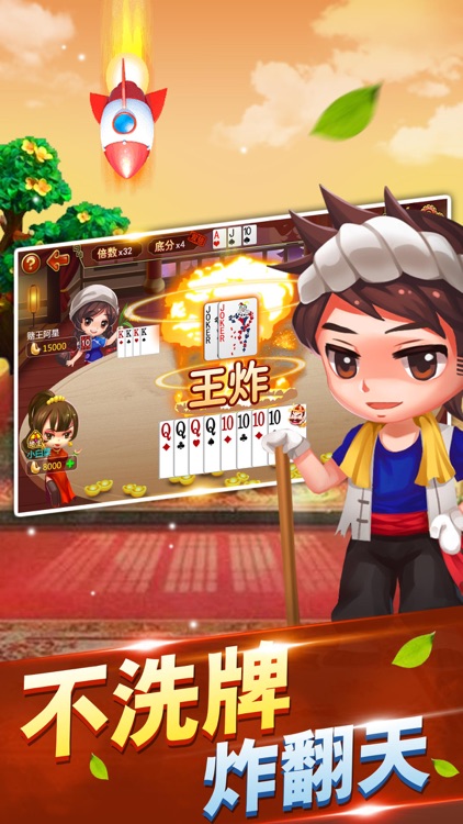 全民斗地主—天天真人斗地主