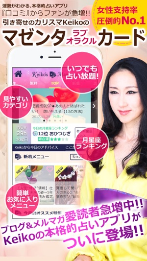 引き寄せ女神keikoのマゼンタ ラブ オラクルカード On The App Store
