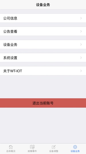 WT-iot(圖5)-速報App