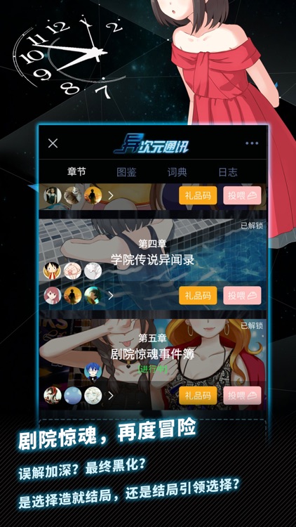异次元通讯5:剧院惊魂事件簿