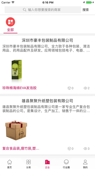 中国包装制品交易平台 screenshot 3