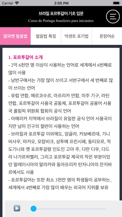 기초 브라질 포르투갈어 screenshot 4