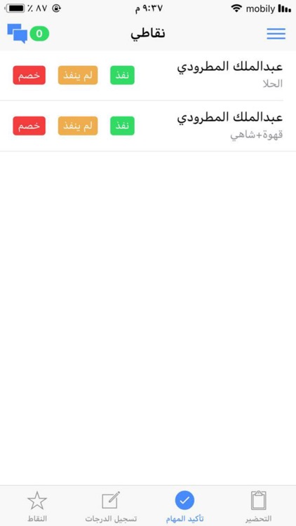 نقاطي التحفيزي screenshot-3