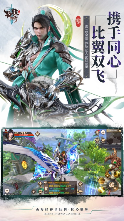 轩辕传奇