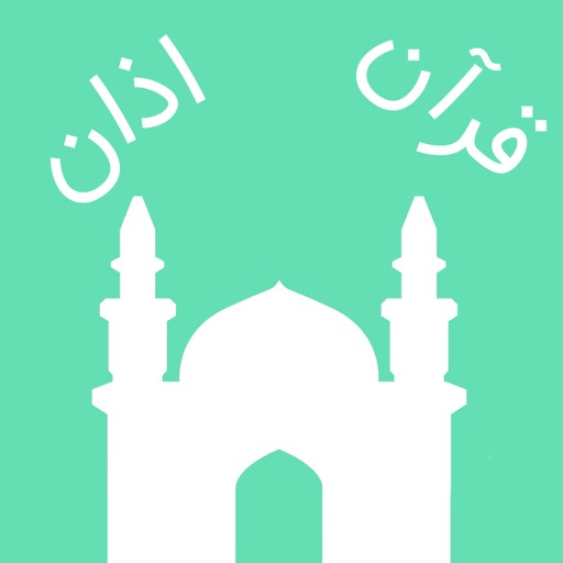 اذان - Farsi Azan Quran (نماز و قرآن فارسي ايراني)