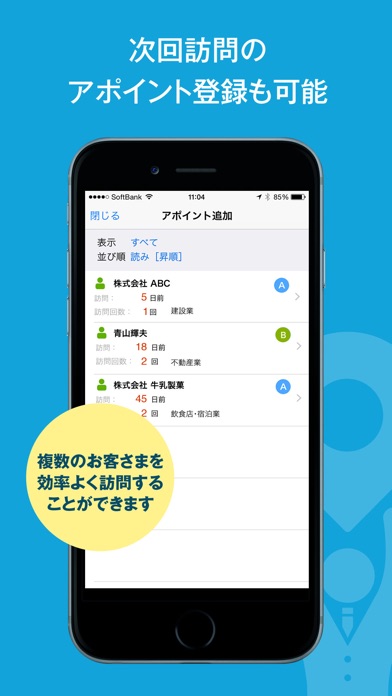 訪問管理手帳のスクリーンショット5 訪問管理手帳のスクリーンショット5