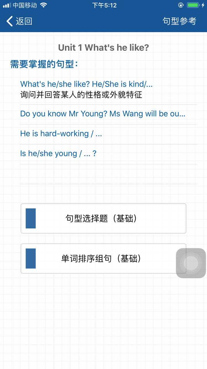 刘老师系列-人教版5下英语互动练习 screenshot 8