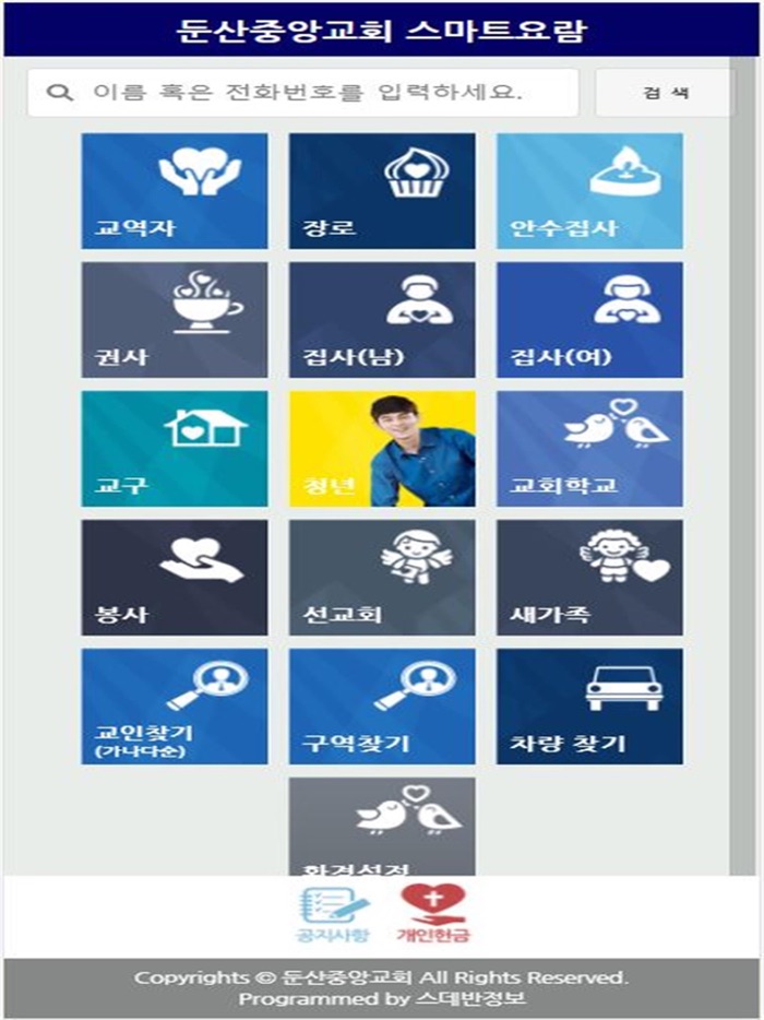 둔산중앙장로교회 스마트요람