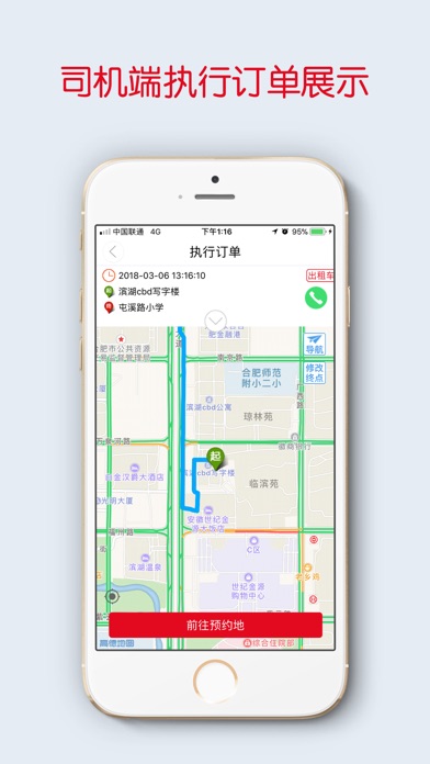 上谷司机 screenshot 2