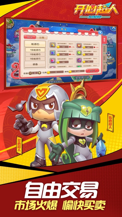 开心超人-超人气国漫手游 screenshot-3