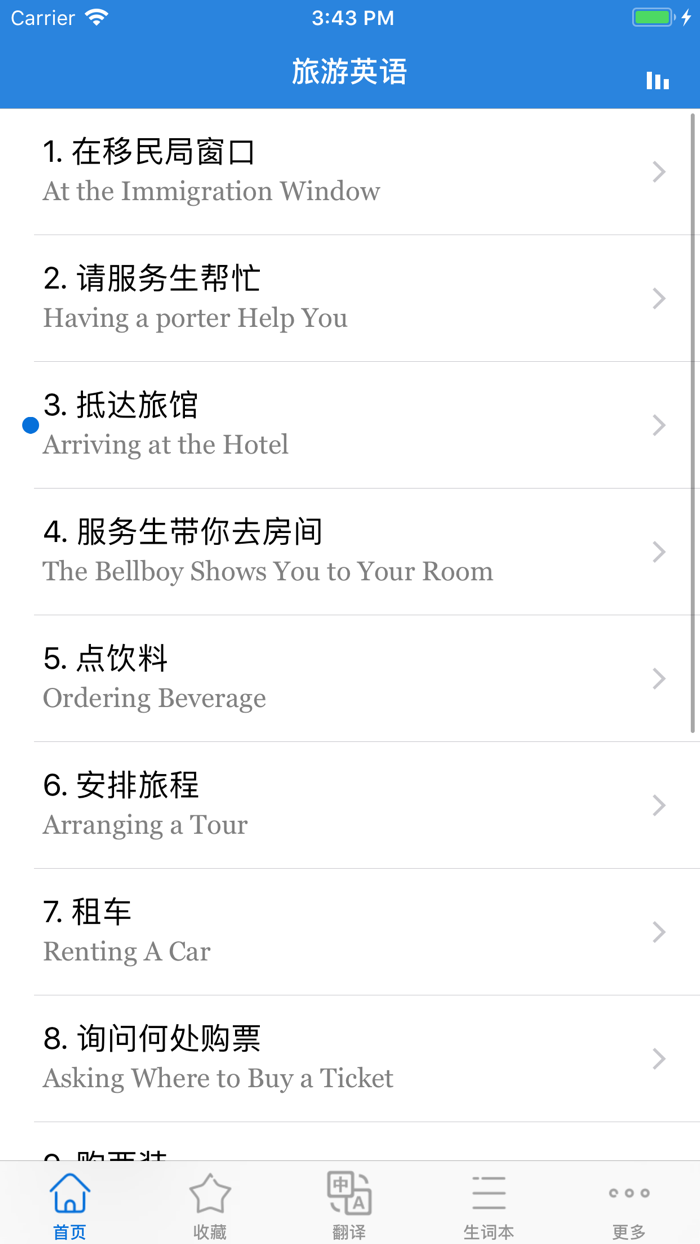 旅游英语-出国旅游英语旅行英语必备