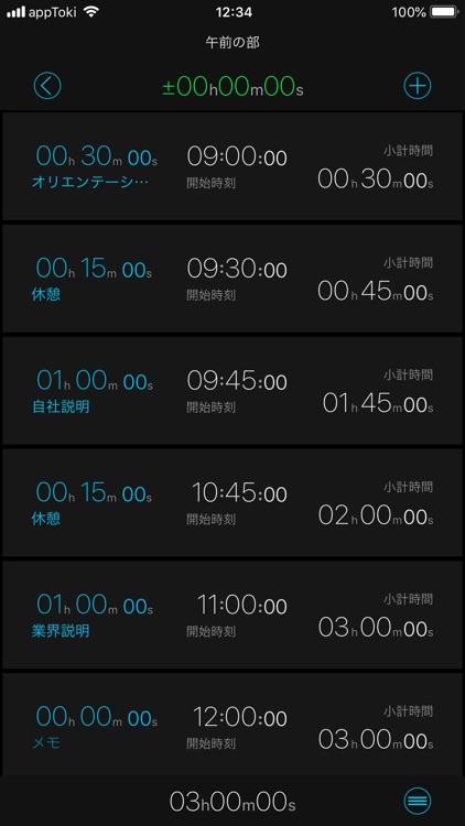 合計時間計算機