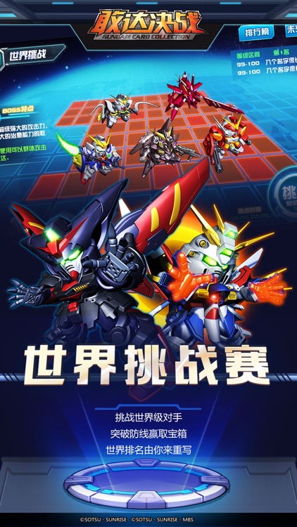 敢达决战-3.0公会争霸(官方正版) screenshot-4