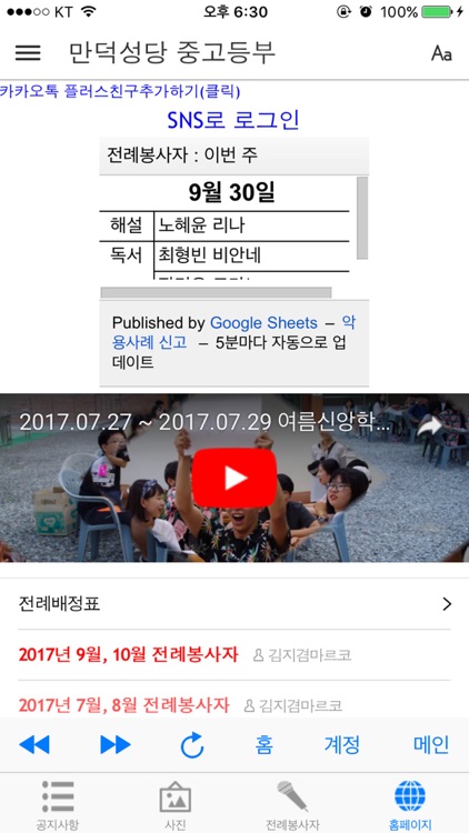 만덕성당 중고등부 주일학교 screenshot-4