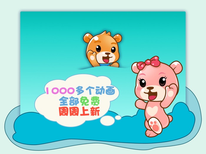 巴巴熊儿歌故事专业版HD