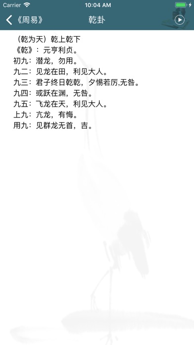 道家经典名著 screenshot 3