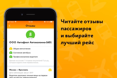 Билеты на автобус screenshot 3