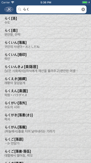 Magic Jp Kor Jp Dictionary(圖1)-速報App
