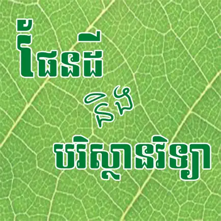 Khmer Earth Science Читы