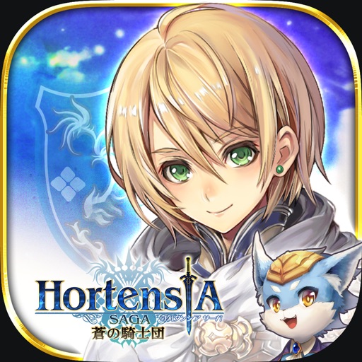 Hortensia Saga 蒼之騎士團