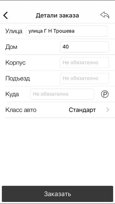 Такси М screenshot 2