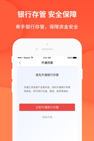 东融汇理财-银行存管安全保障 screenshot 4