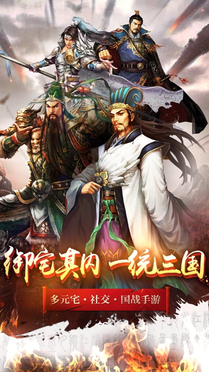 胡莱三国2-刘涛代言-赢战2018 screenshot-4