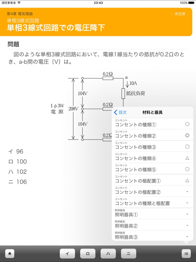 第2種電気工事士 筆記 一問一答問題集 Screenshot