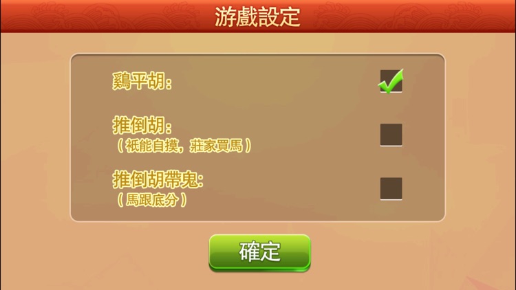正宗广东麻将