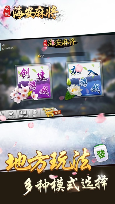 云帆海安麻将 screenshot 2