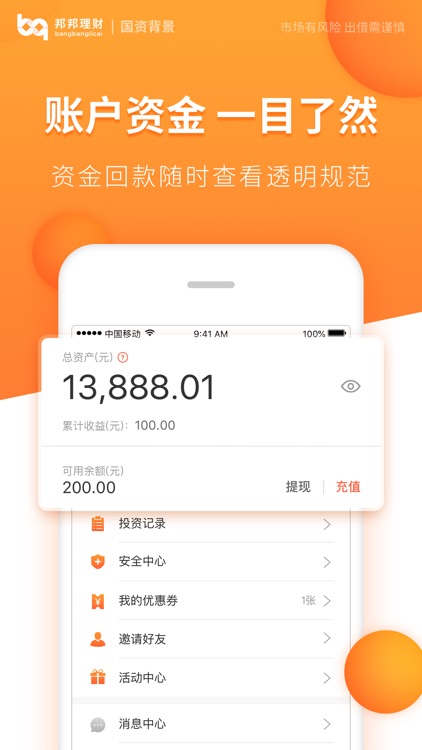 邦邦理财-18%高收益投资理财平台 screenshot-4