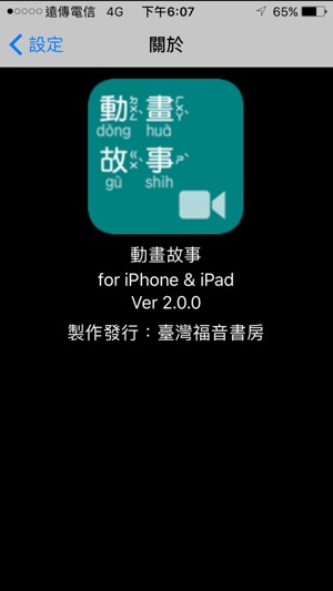 《動畫故事》影音APP(圖5)-速報App