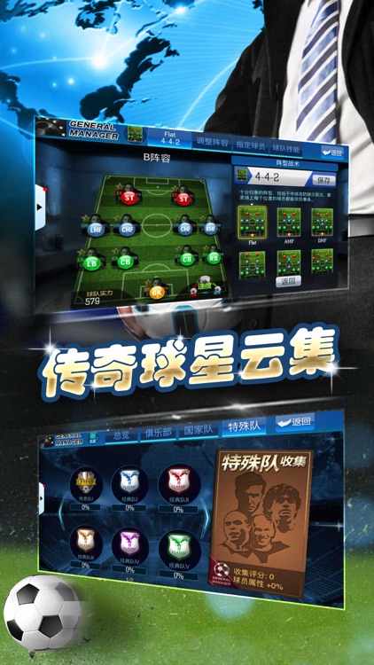 巅峰足球-豪门经理梦幻风云