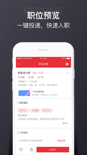 JJR家具人才网(圖3)-速報App