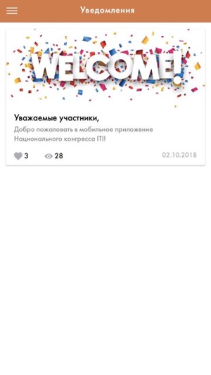 ITI Конгресс(圖4)-速報App