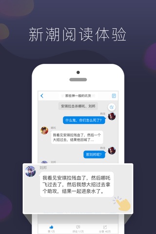 迷说-超火爆的对话小说原创社区 screenshot 2