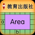 面積 icon