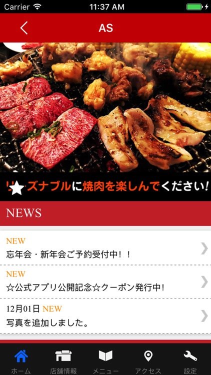 焼肉 AS(エーエス) 公式アプリ